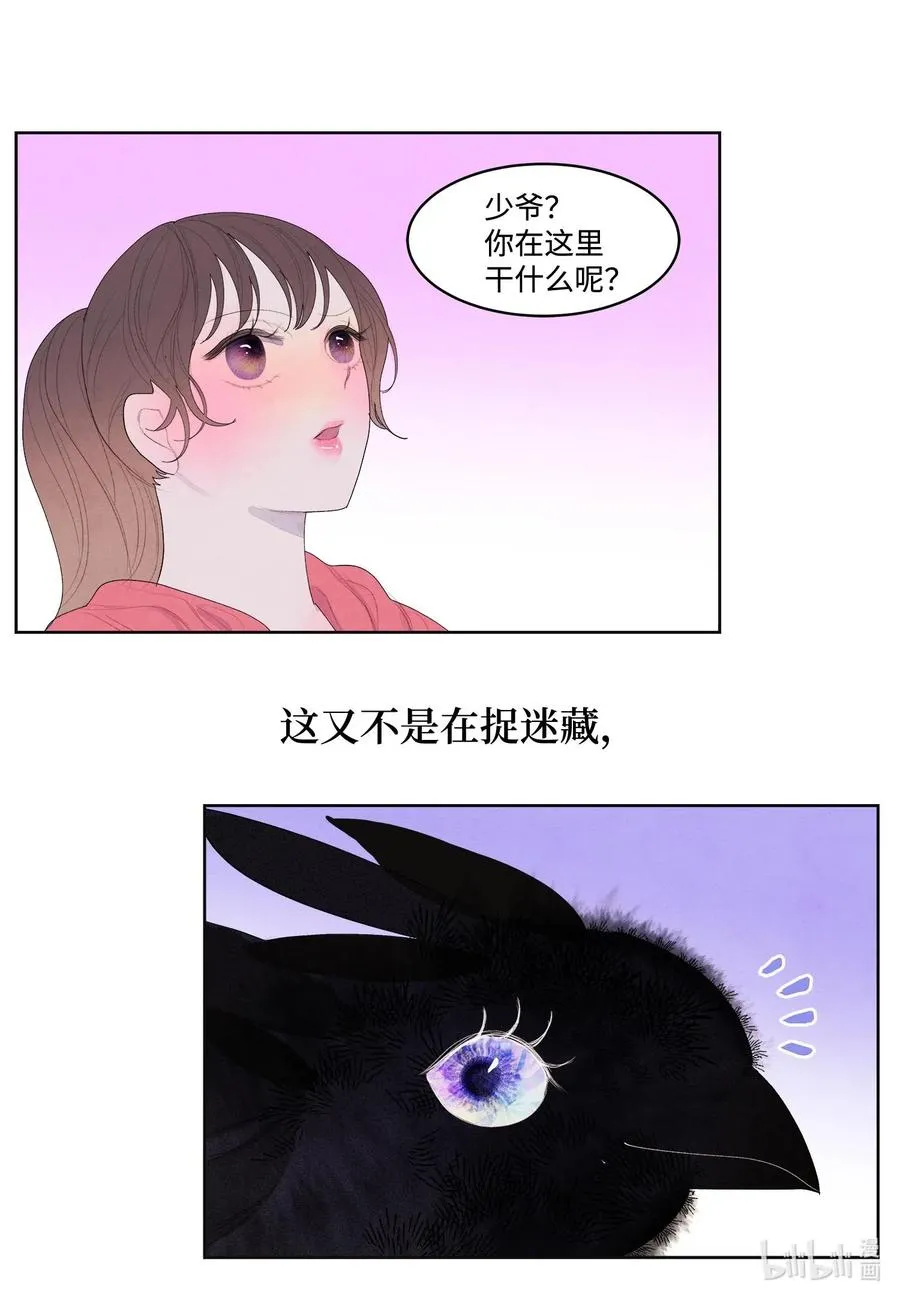 35 少爷的身体是我的？ 第14页