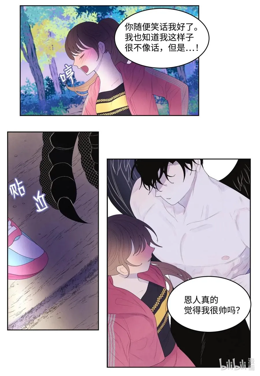 35 少爷的身体是我的？ 第26页