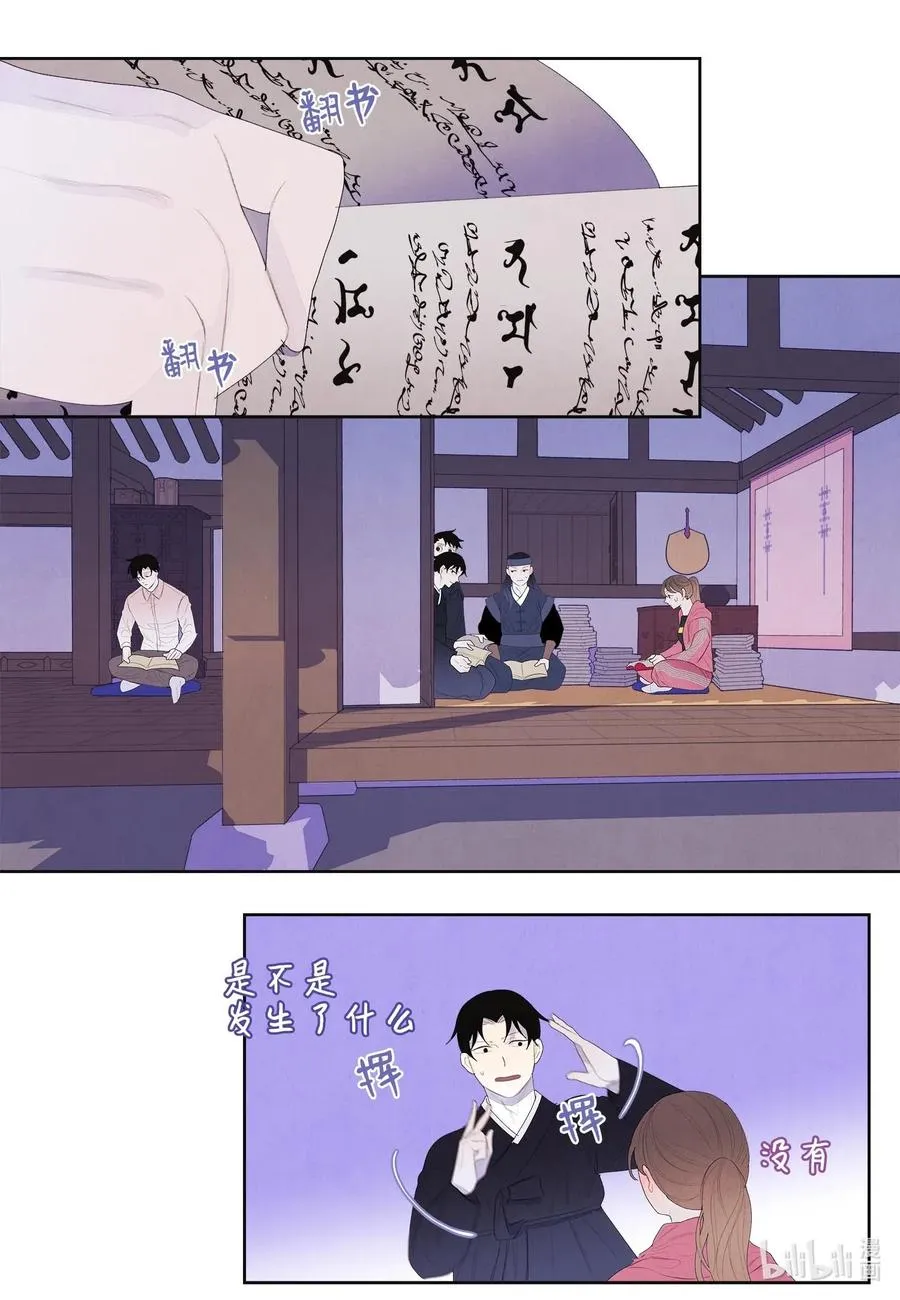 37 少爷吃醋 第2页