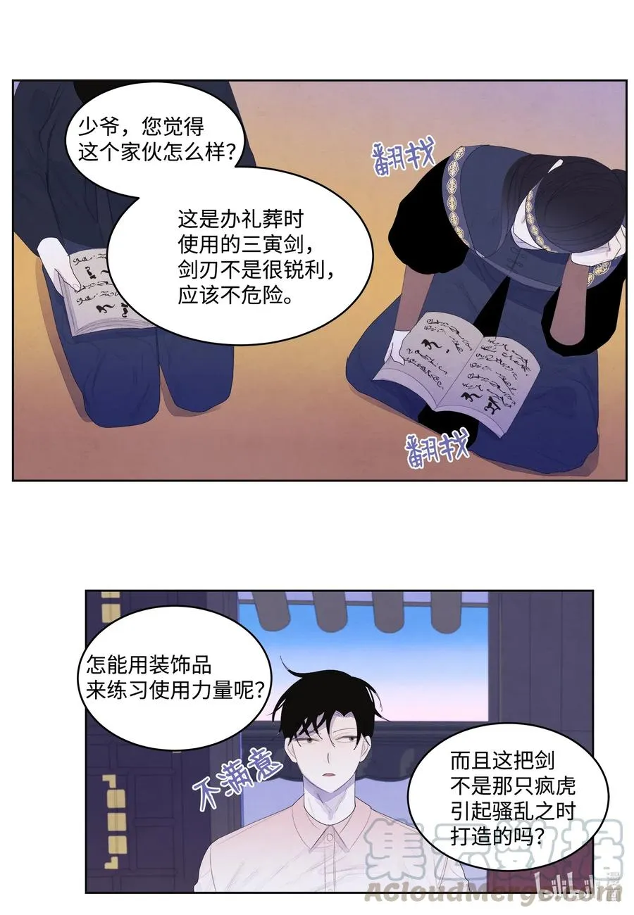 37 少爷吃醋 第4页
