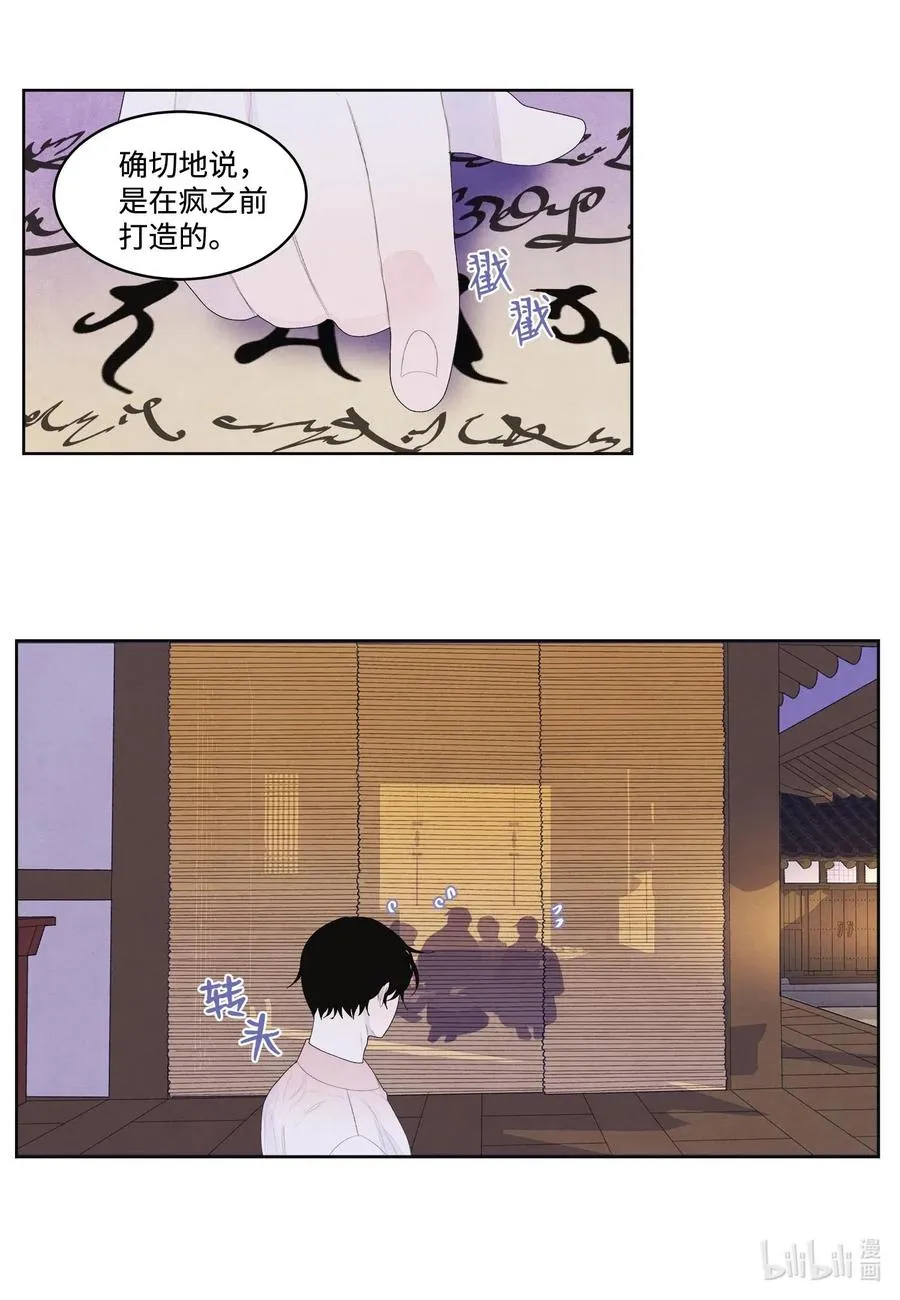 37 少爷吃醋 第5页