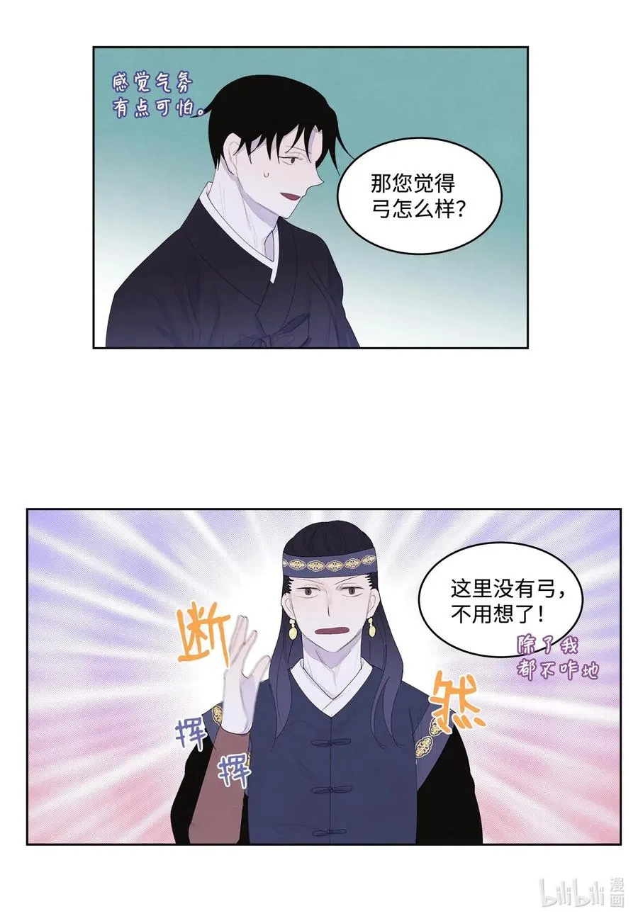 37 少爷吃醋 第6页