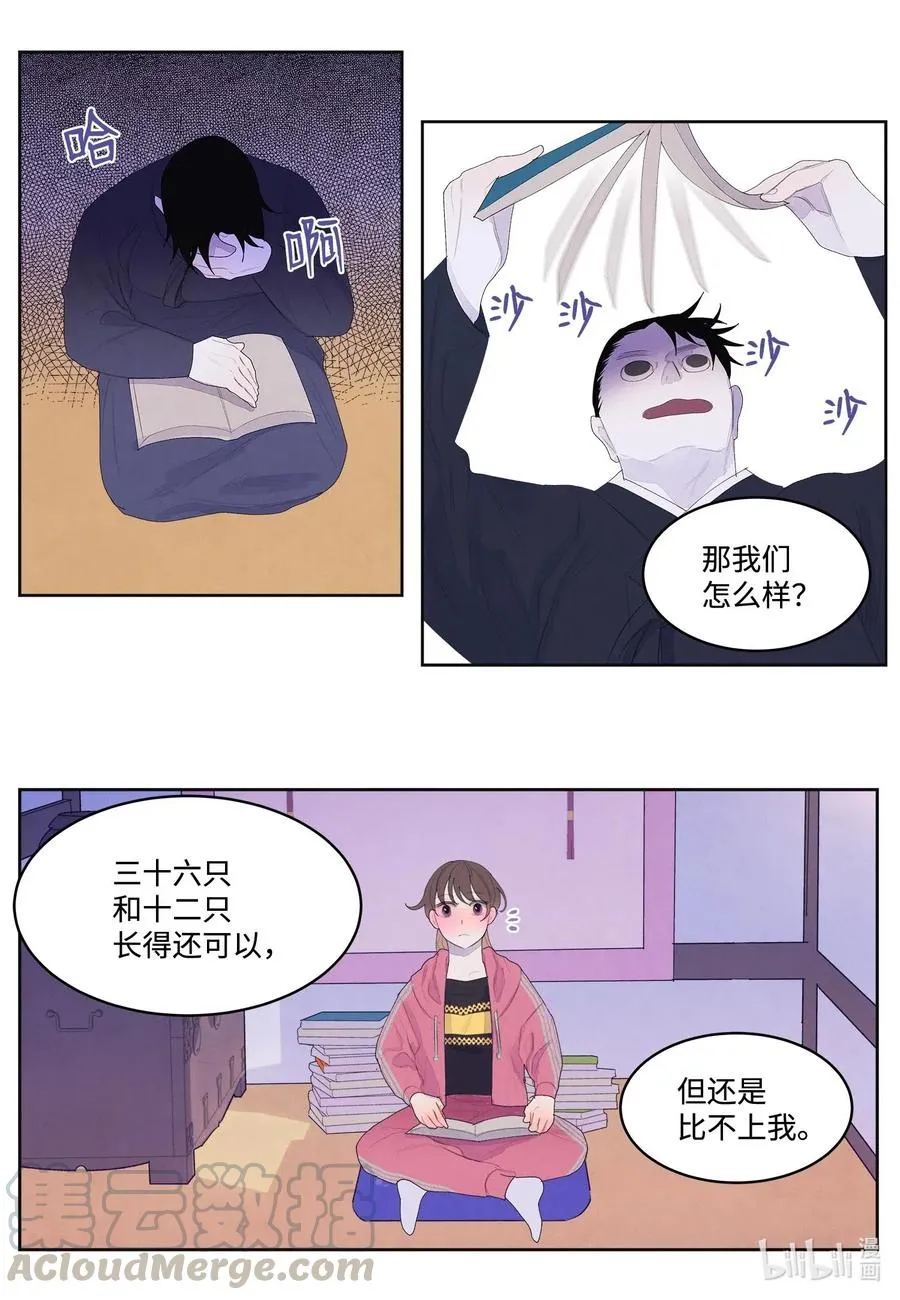 37 少爷吃醋 第7页