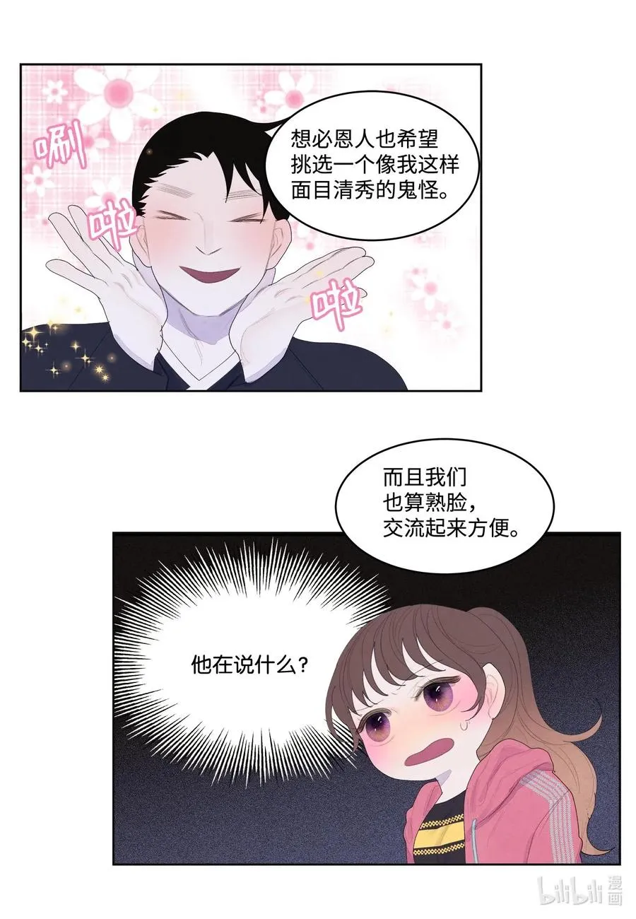 37 少爷吃醋 第8页