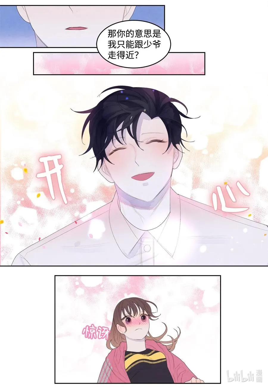 37 少爷吃醋 第26页