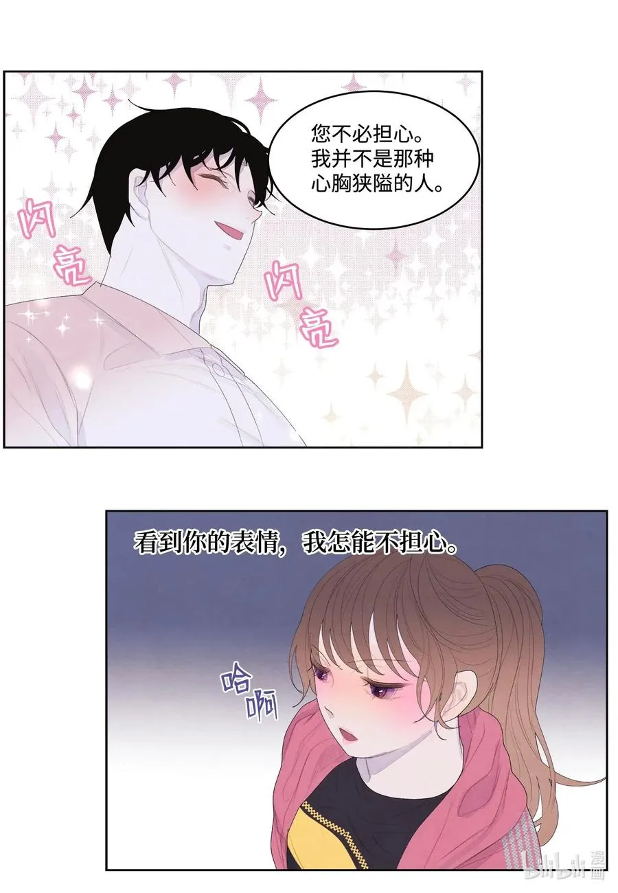 37 少爷吃醋 第27页