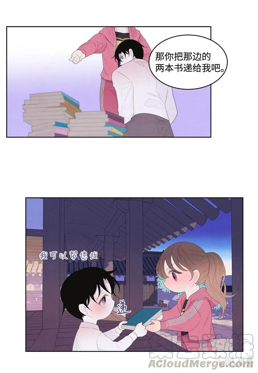37 少爷吃醋 第28页