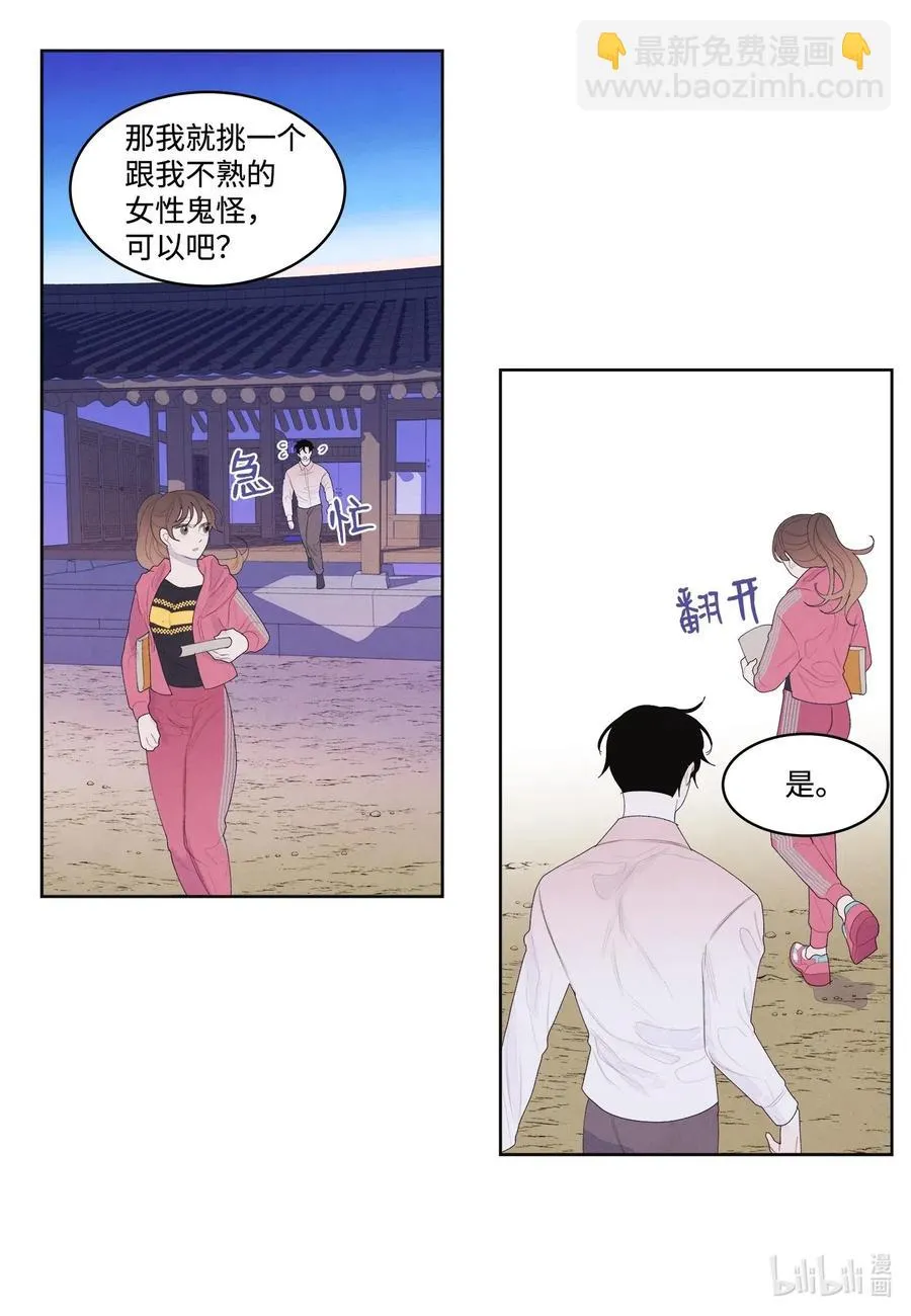 37 少爷吃醋 第29页