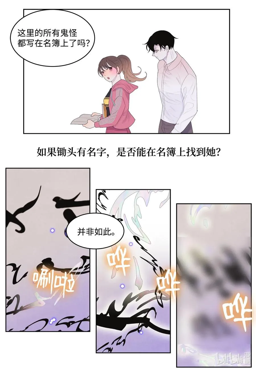 37 少爷吃醋 第30页
