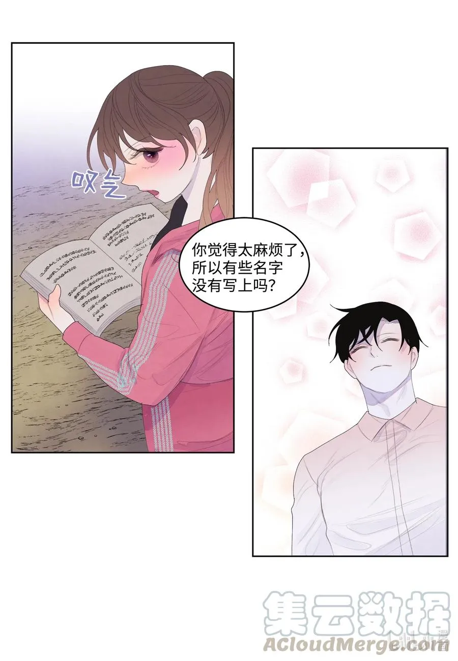 37 少爷吃醋 第31页