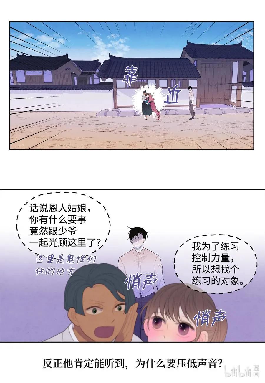 38 挑选鬼怪 第3页