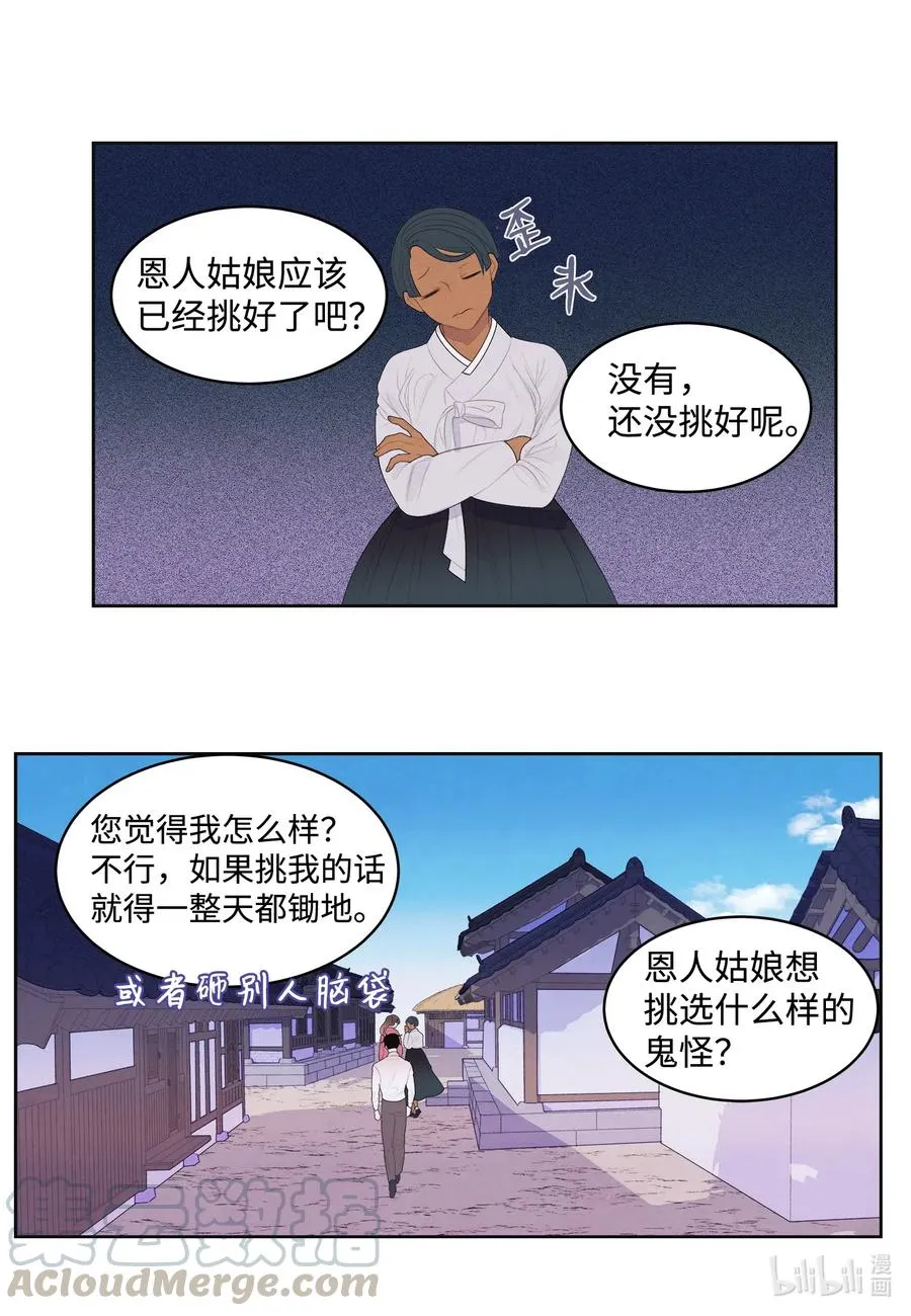 38 挑选鬼怪 第4页
