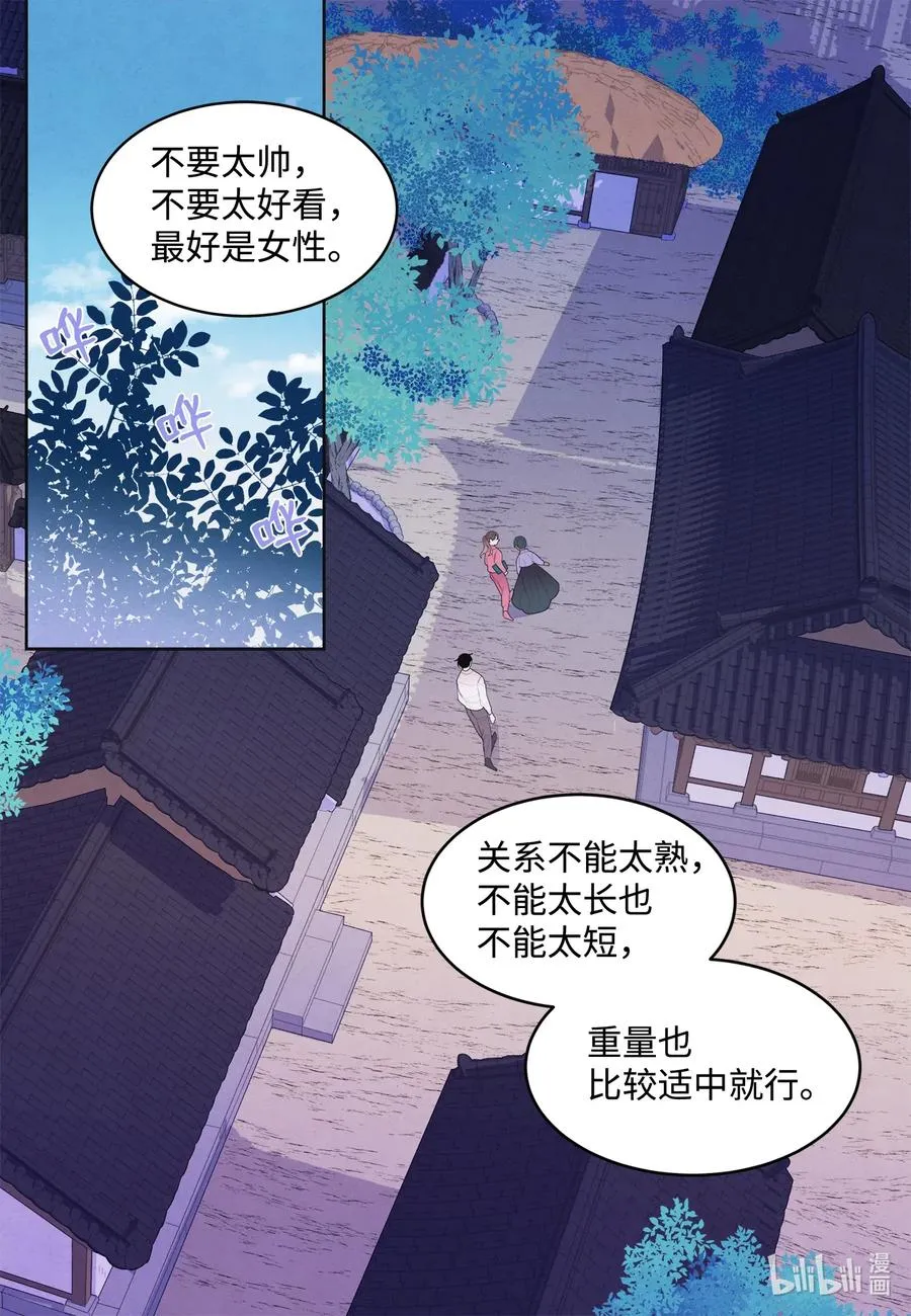 38 挑选鬼怪 第5页