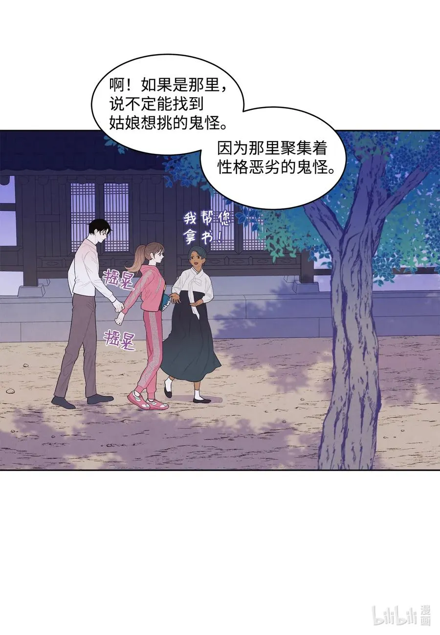 38 挑选鬼怪 第8页