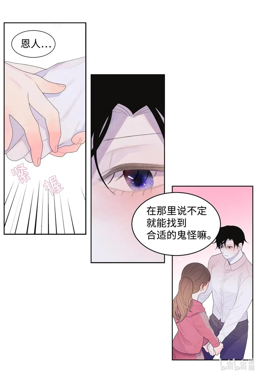 38 挑选鬼怪 第11页