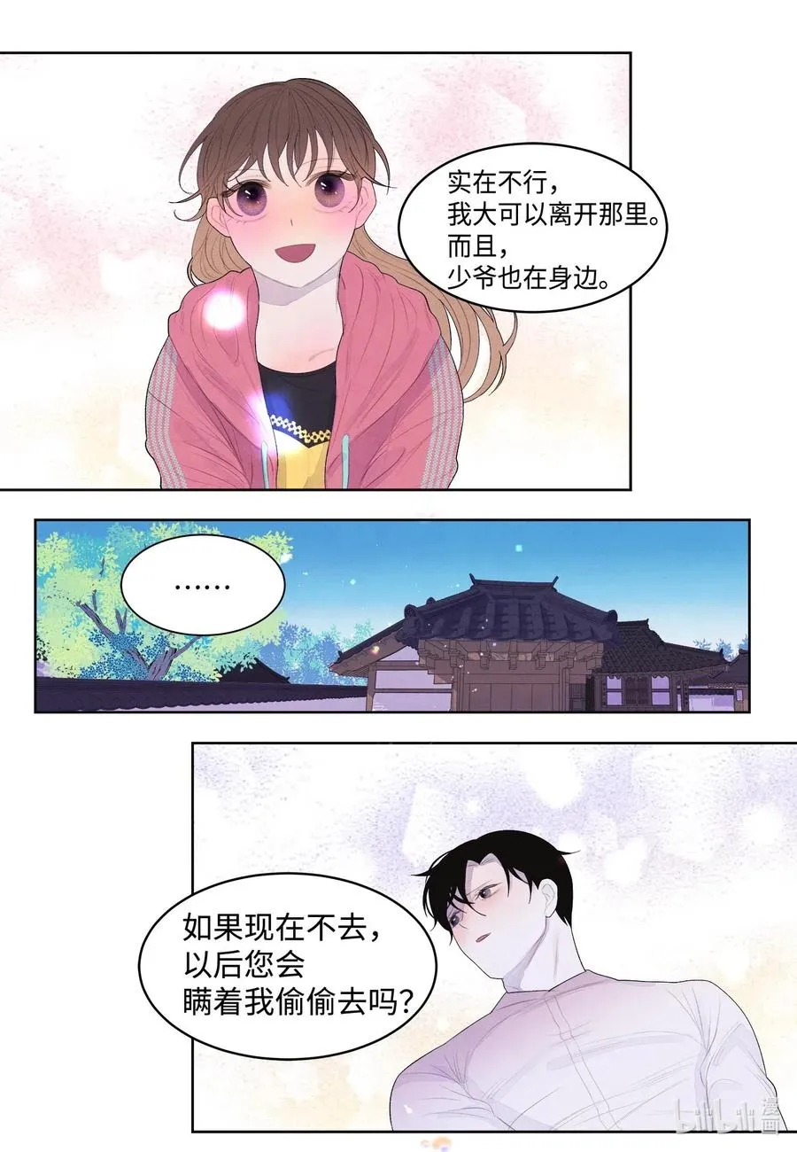 38 挑选鬼怪 第12页