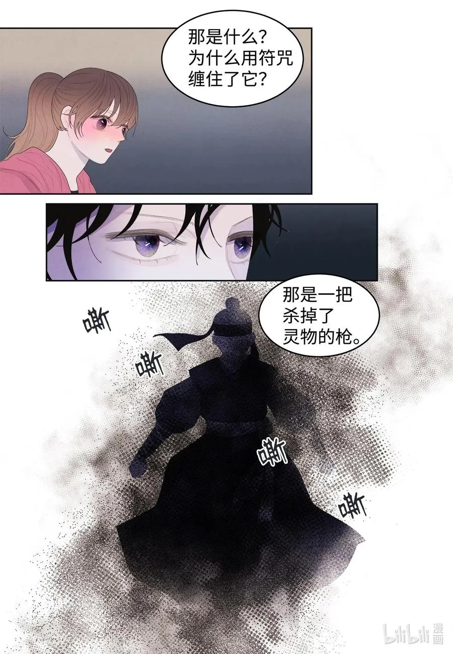 38 挑选鬼怪 第30页