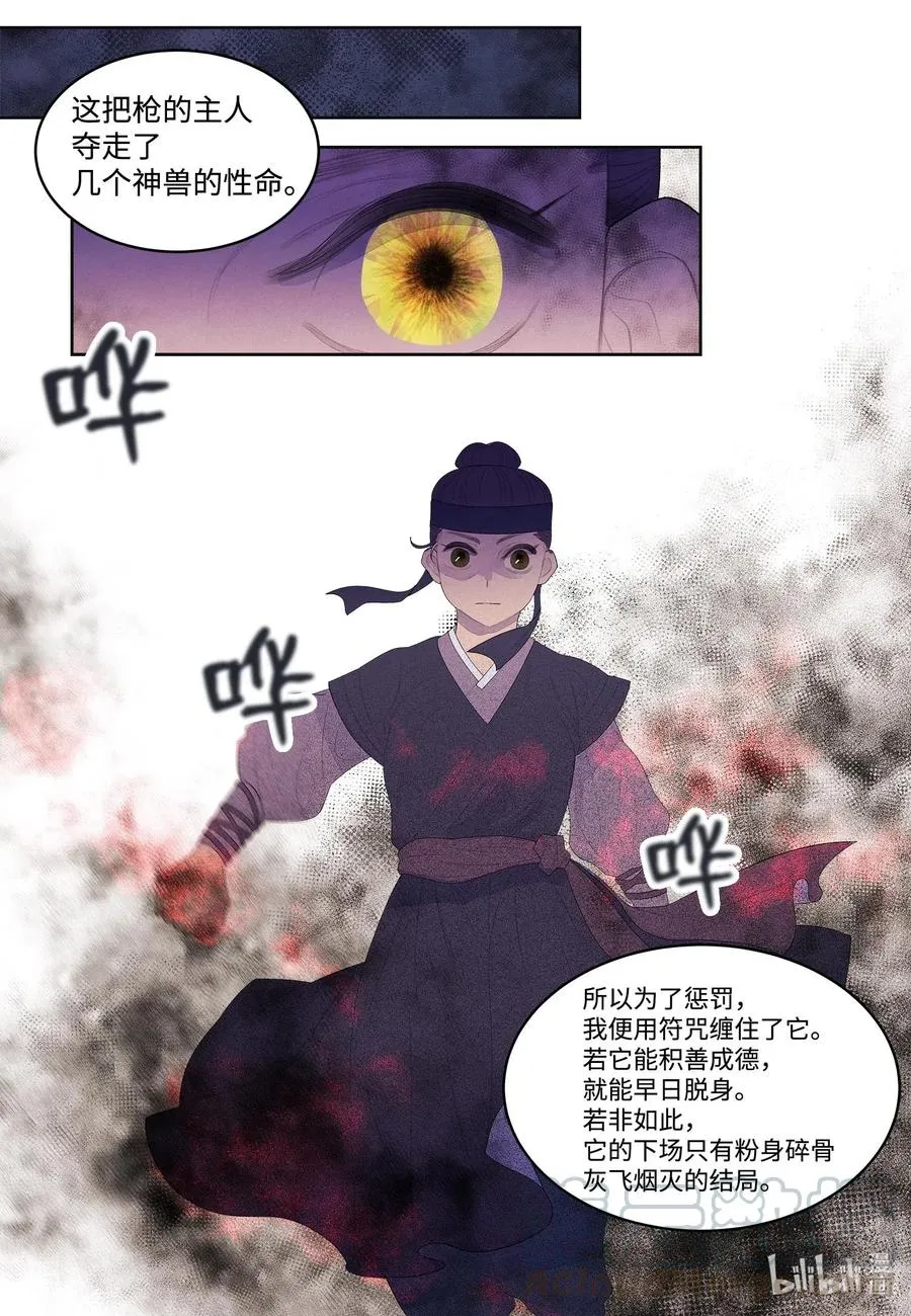 38 挑选鬼怪 第31页