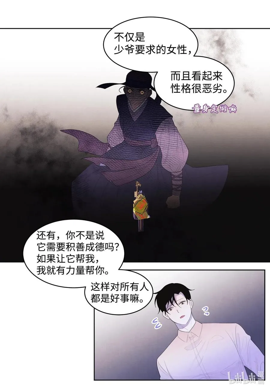 38 挑选鬼怪 第35页