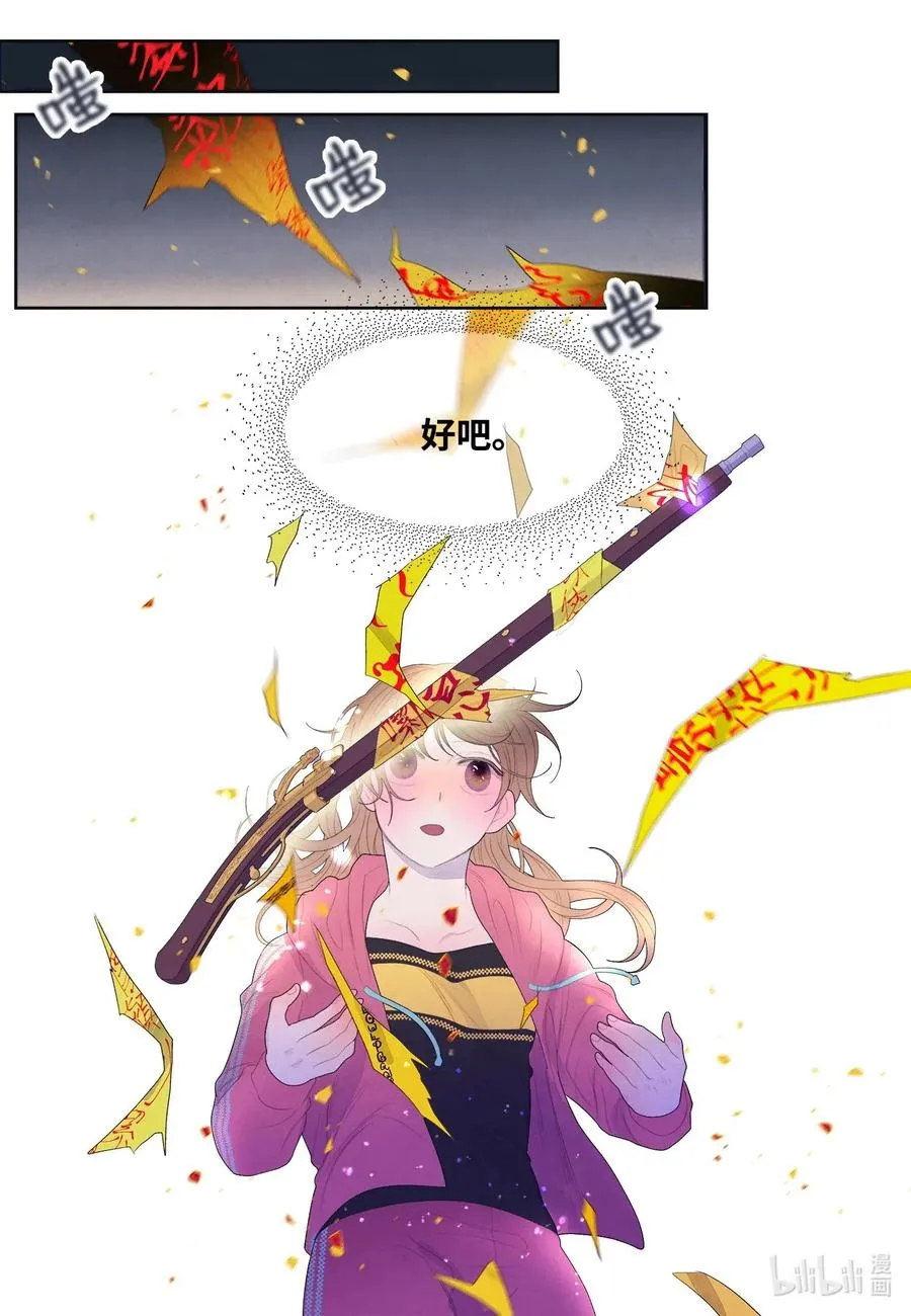 38 挑选鬼怪 第38页