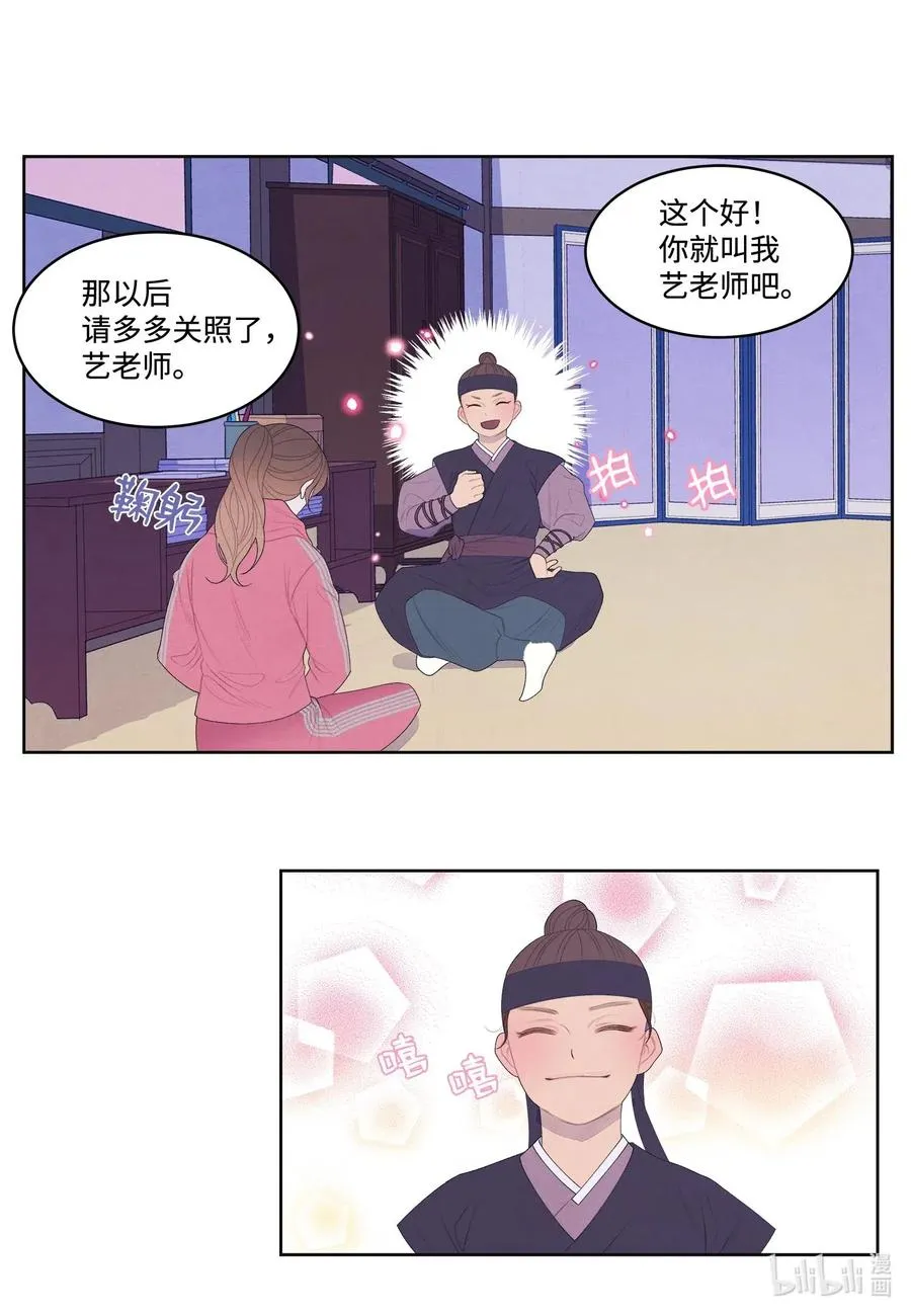 39 艺老师 第27页