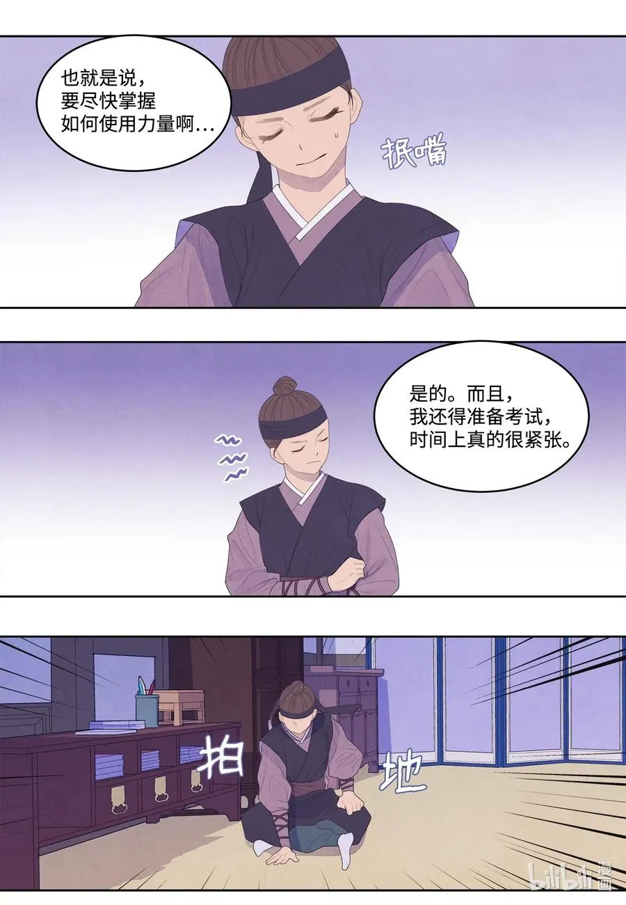 39 艺老师 第30页