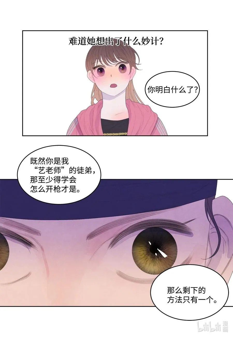 39 艺老师 第32页