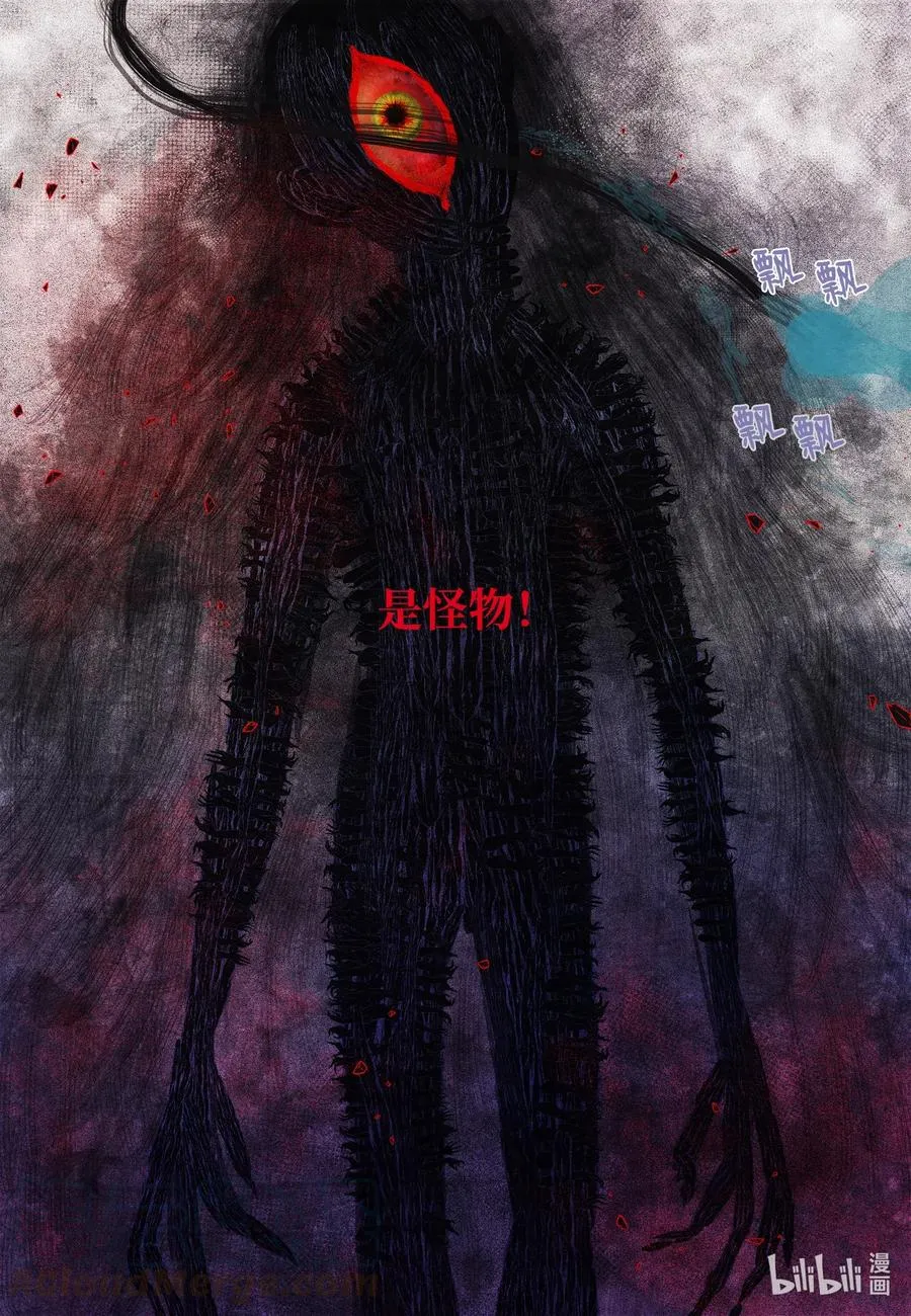 41 怪物 第34页