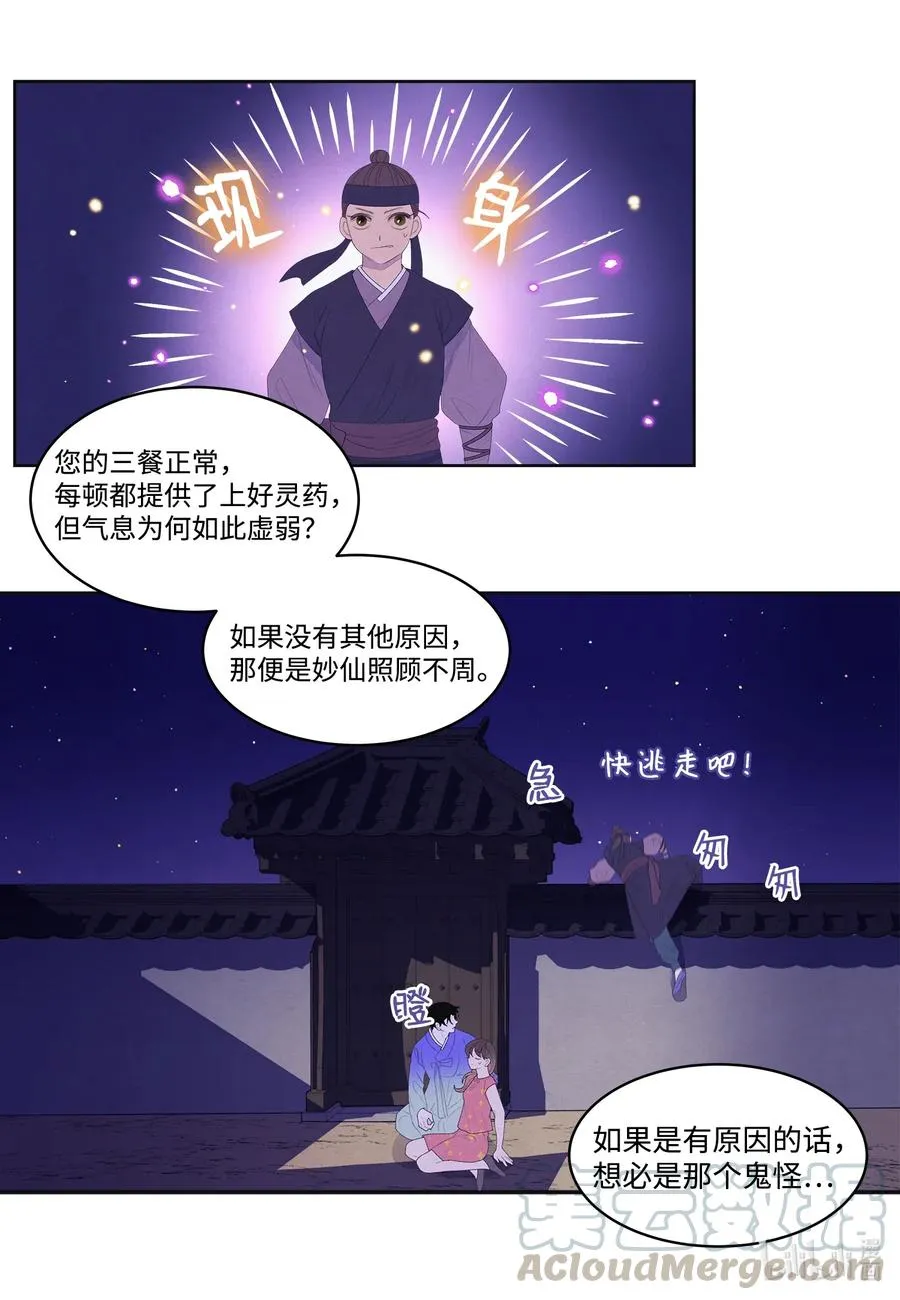 42 噩梦 第21页