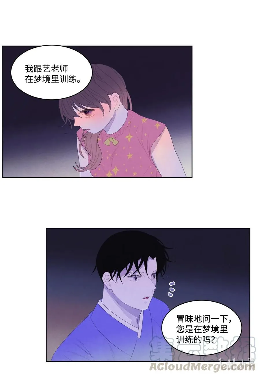 42 噩梦 第29页