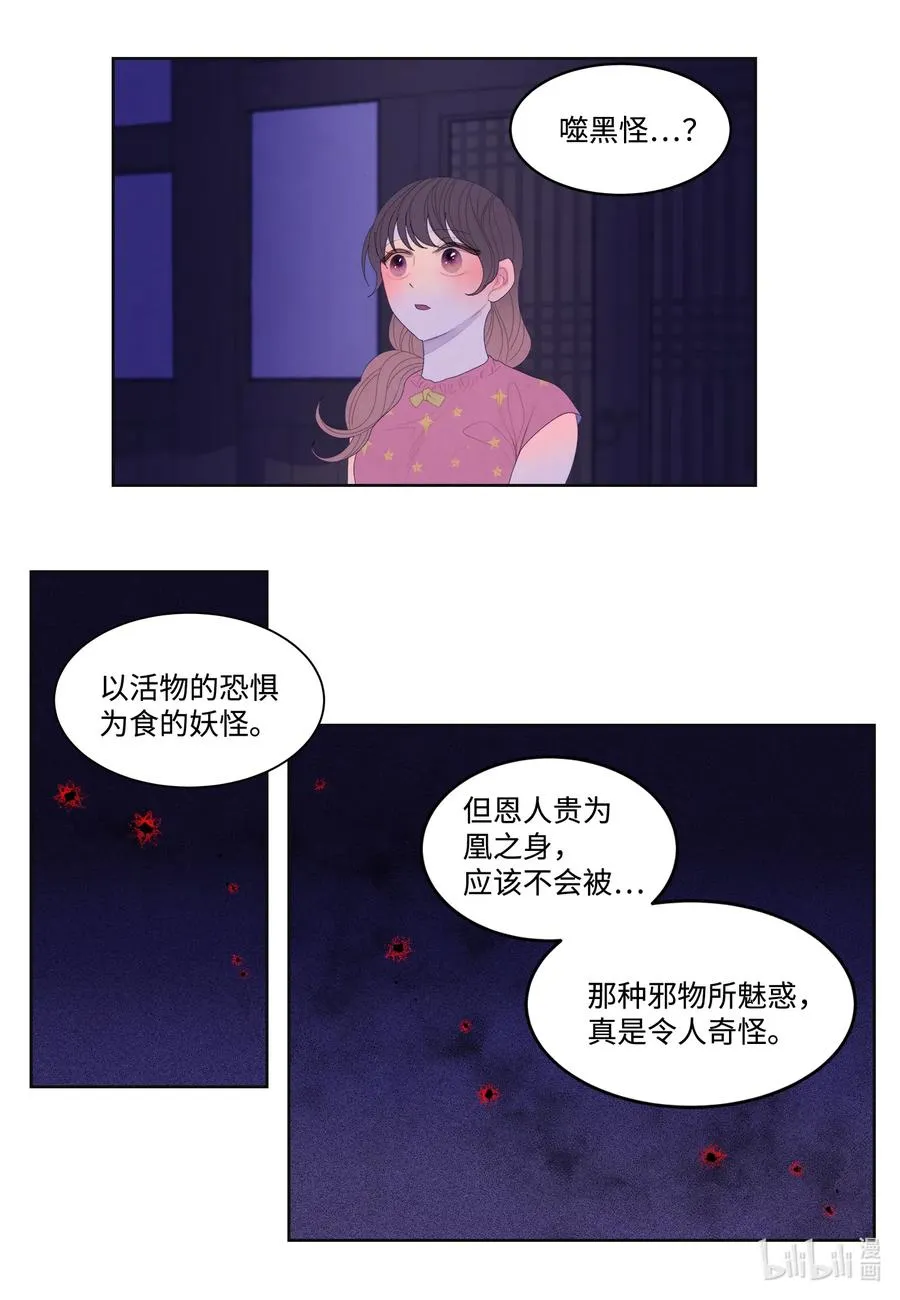 43 少爷的纸条 第2页