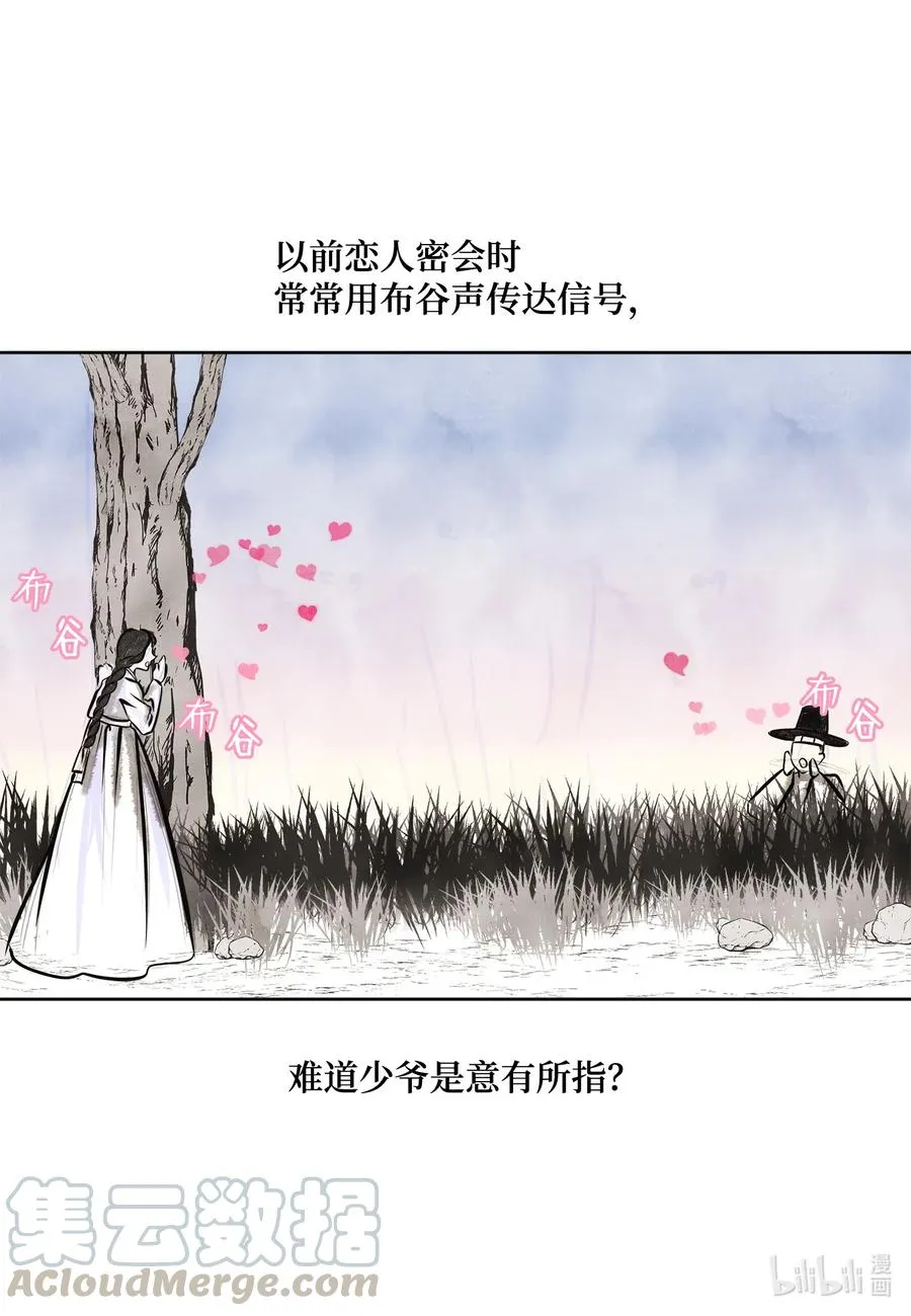 43 少爷的纸条 第15页
