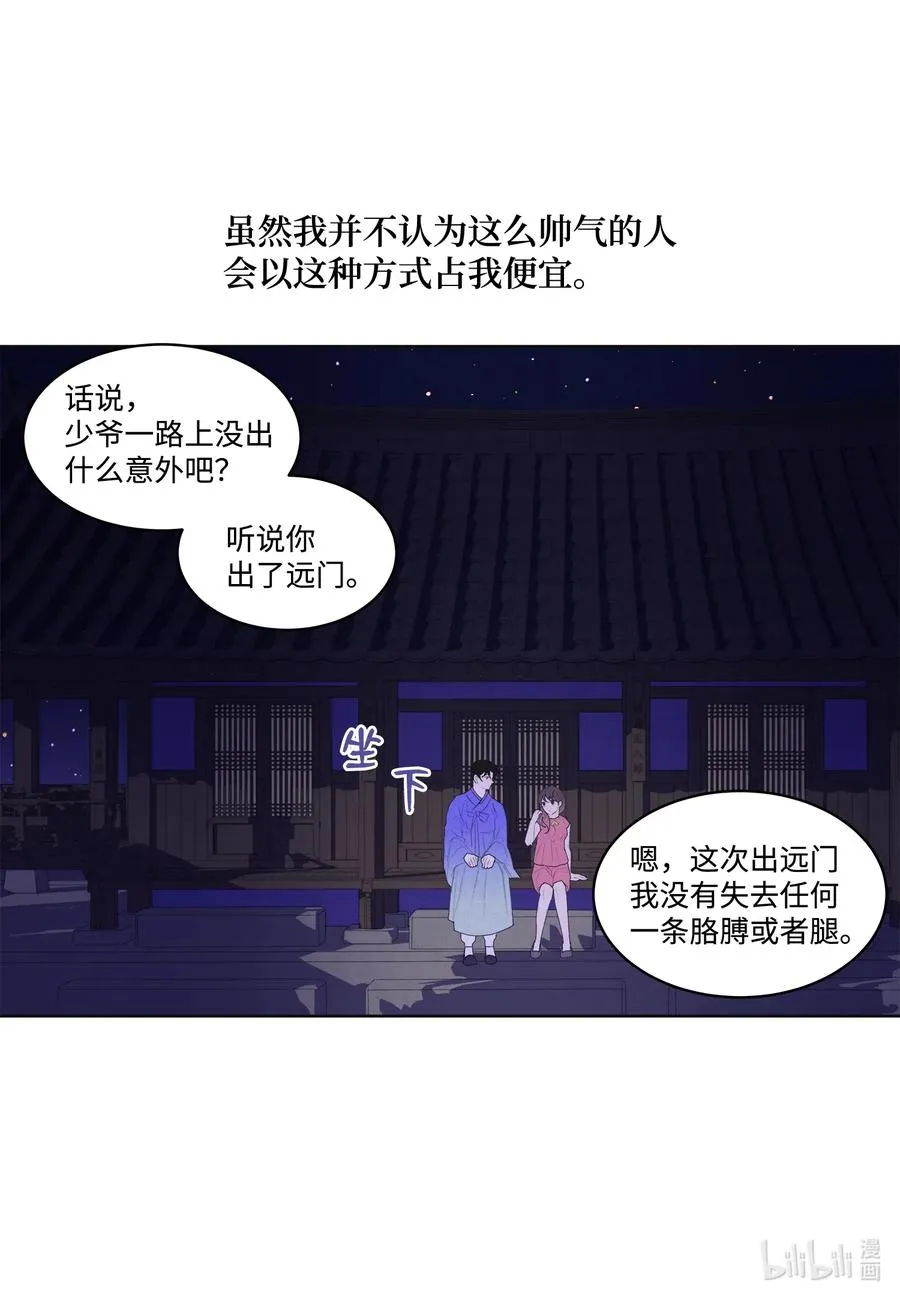 43 少爷的纸条 第16页