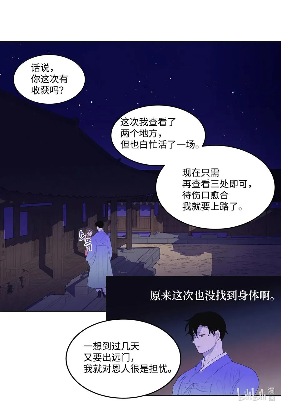 43 少爷的纸条 第28页