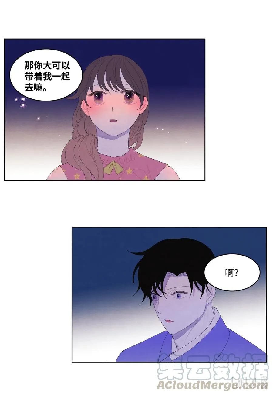 43 少爷的纸条 第29页