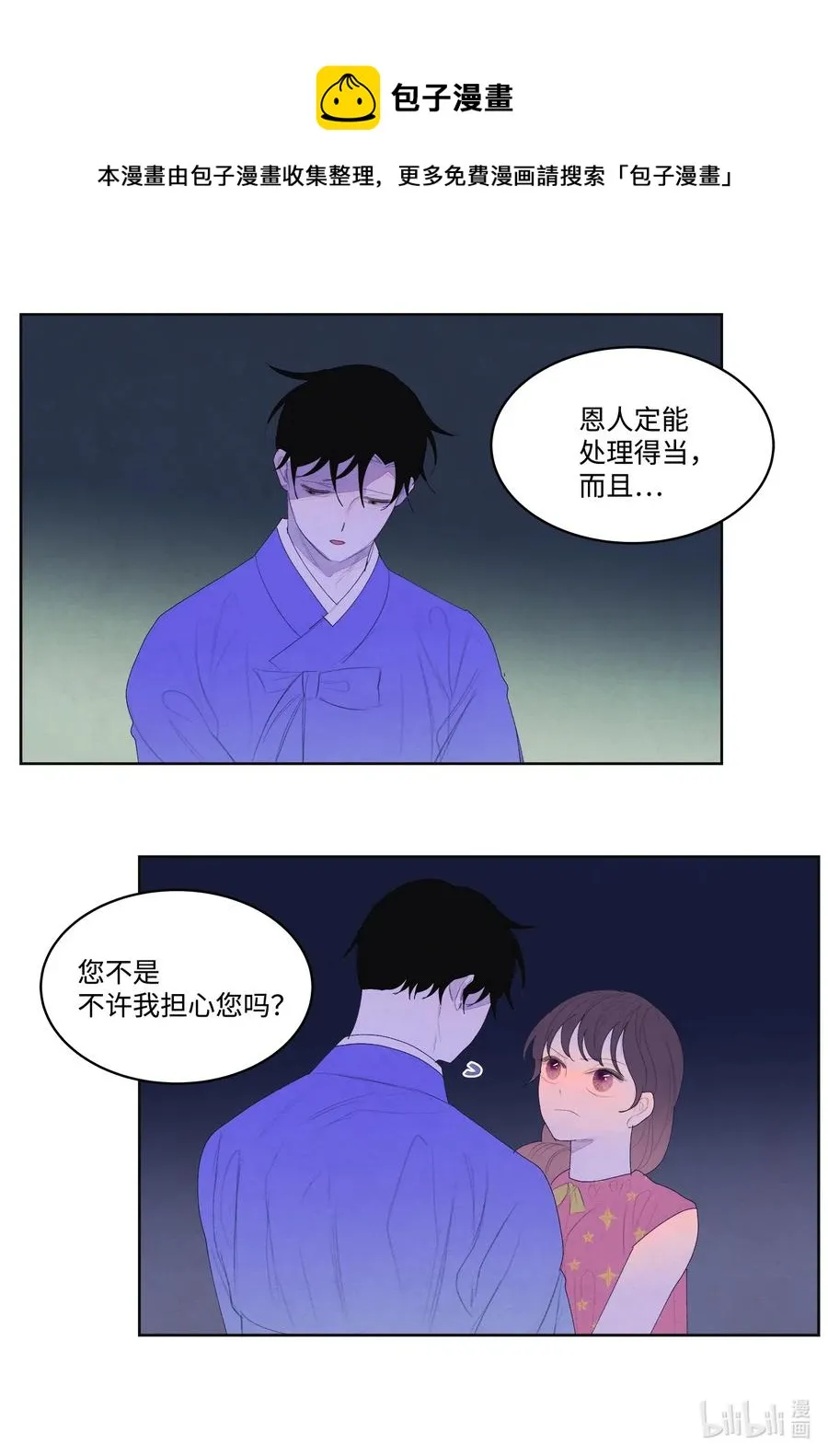 43 少爷的纸条 第32页
