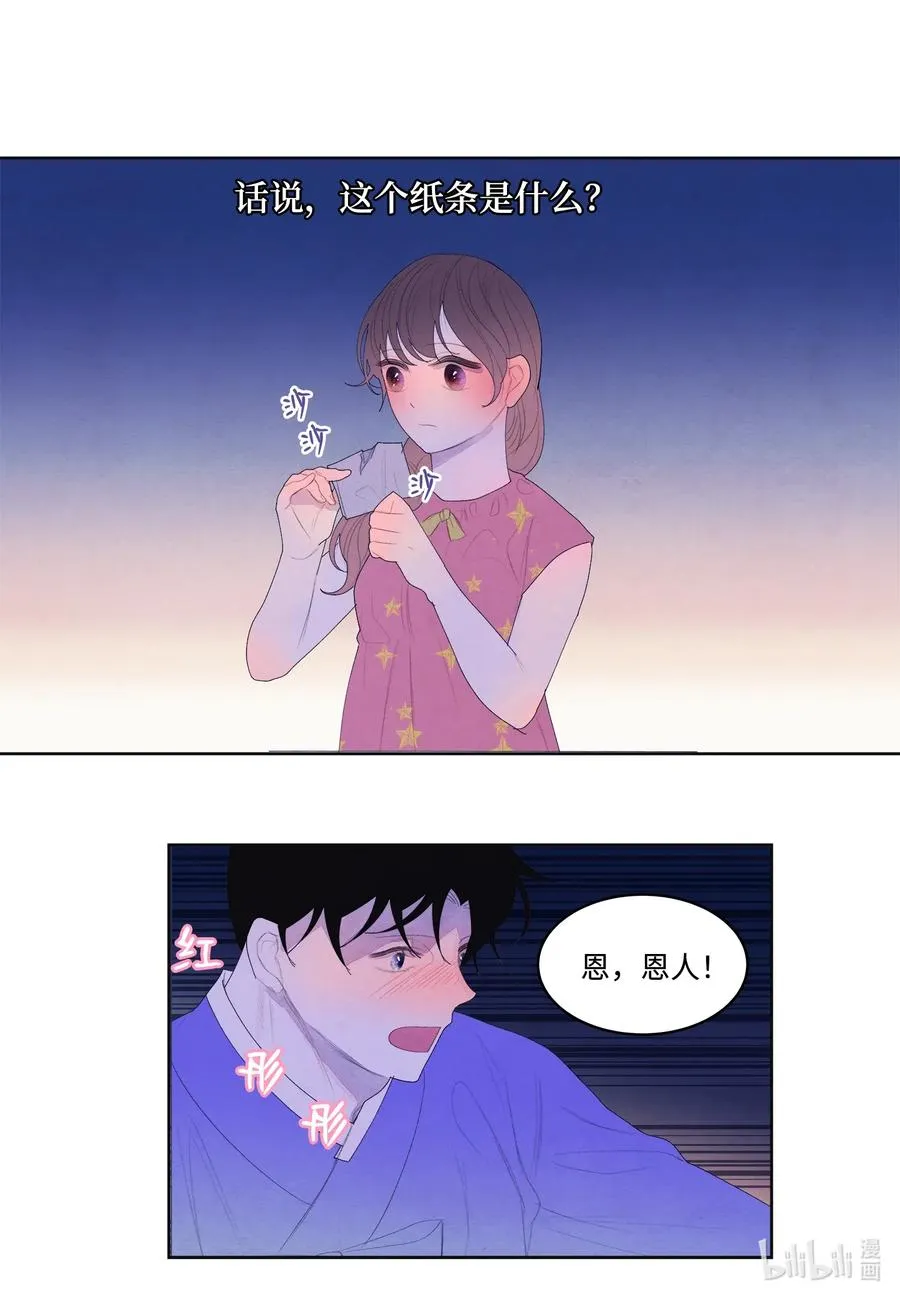 43 少爷的纸条 第38页