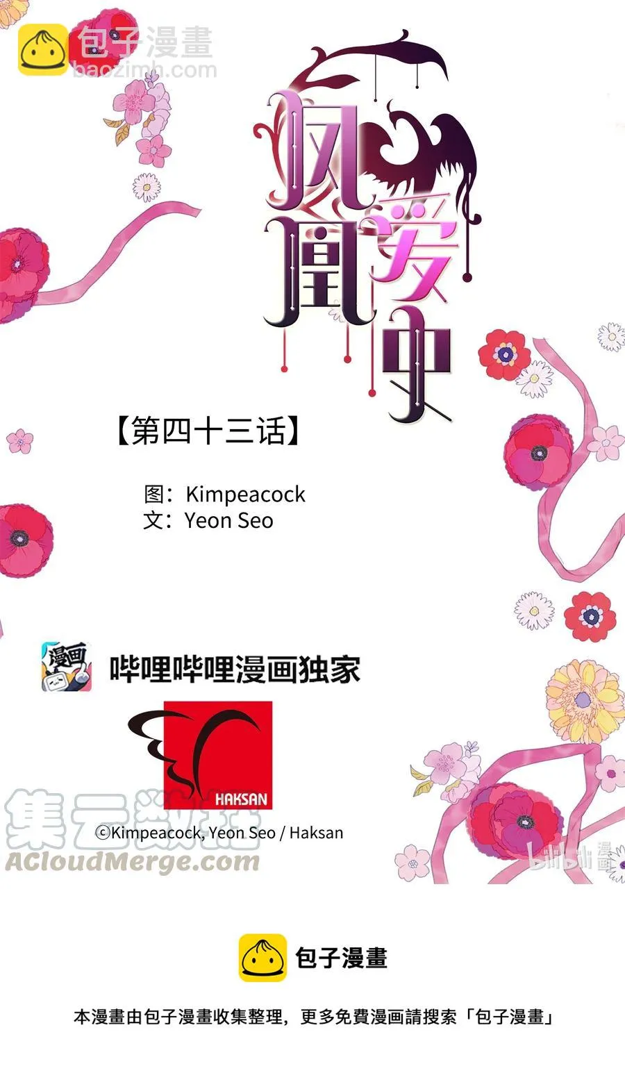 43 少爷的纸条 第39页