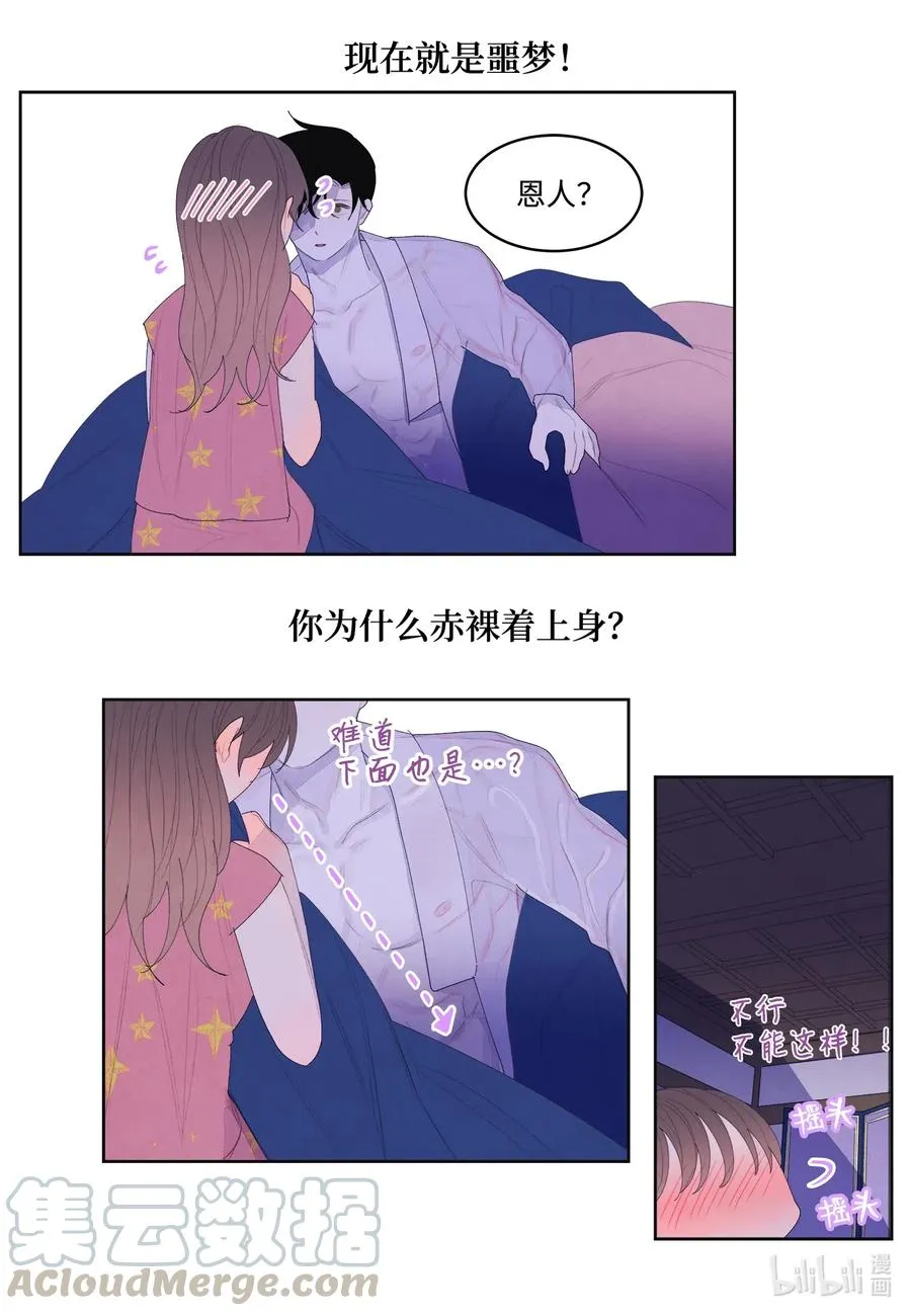 44 共度春宵？！ 第21页