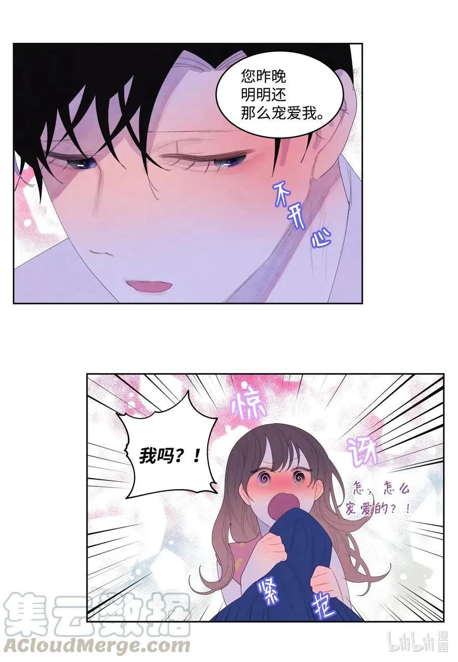 44 共度春宵？！ 第23页