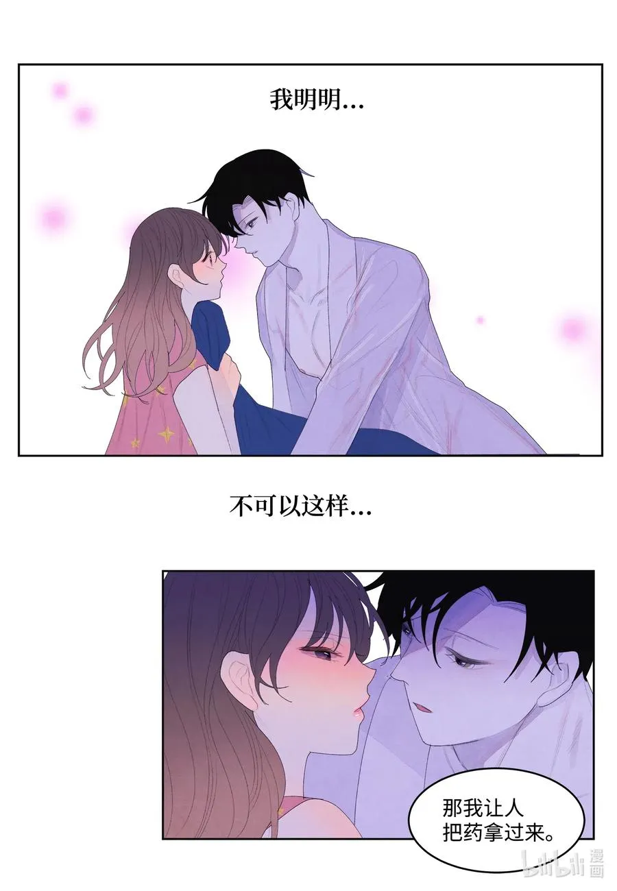 44 共度春宵？！ 第26页