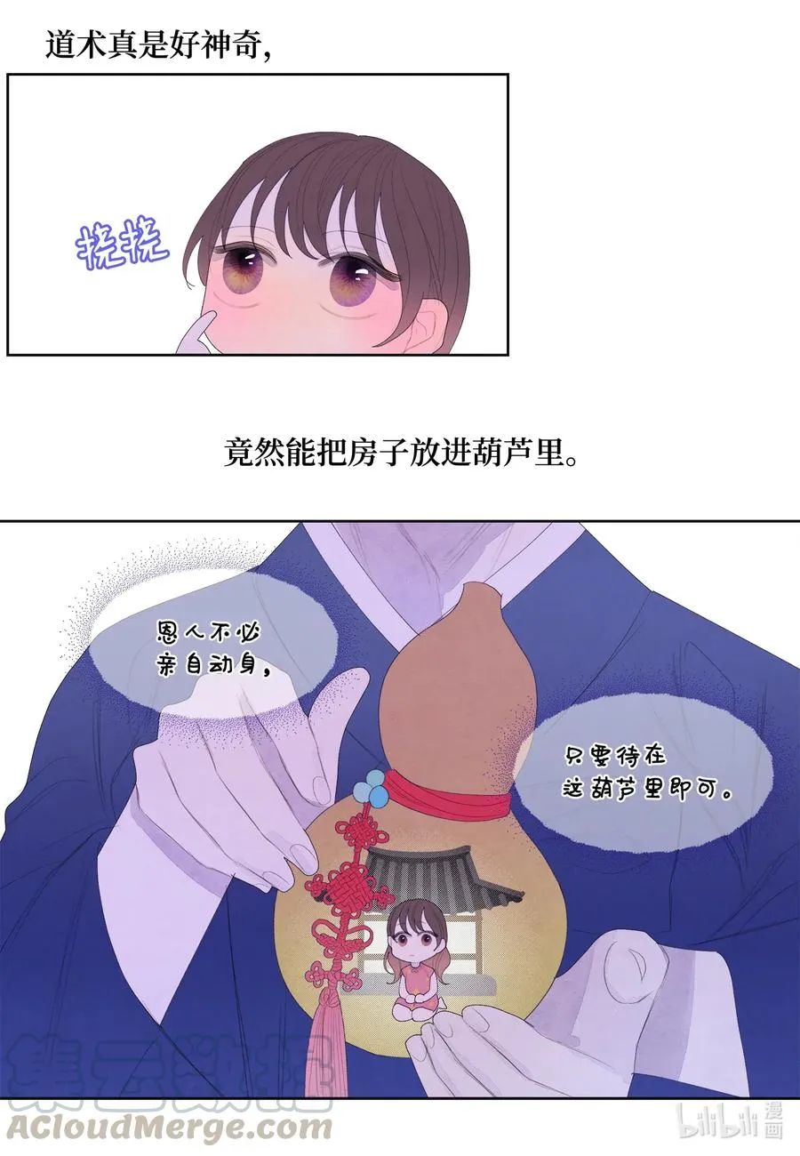 44 共度春宵？！ 第33页