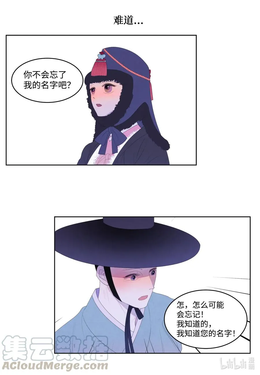 45 时间扭曲的地方 第27页