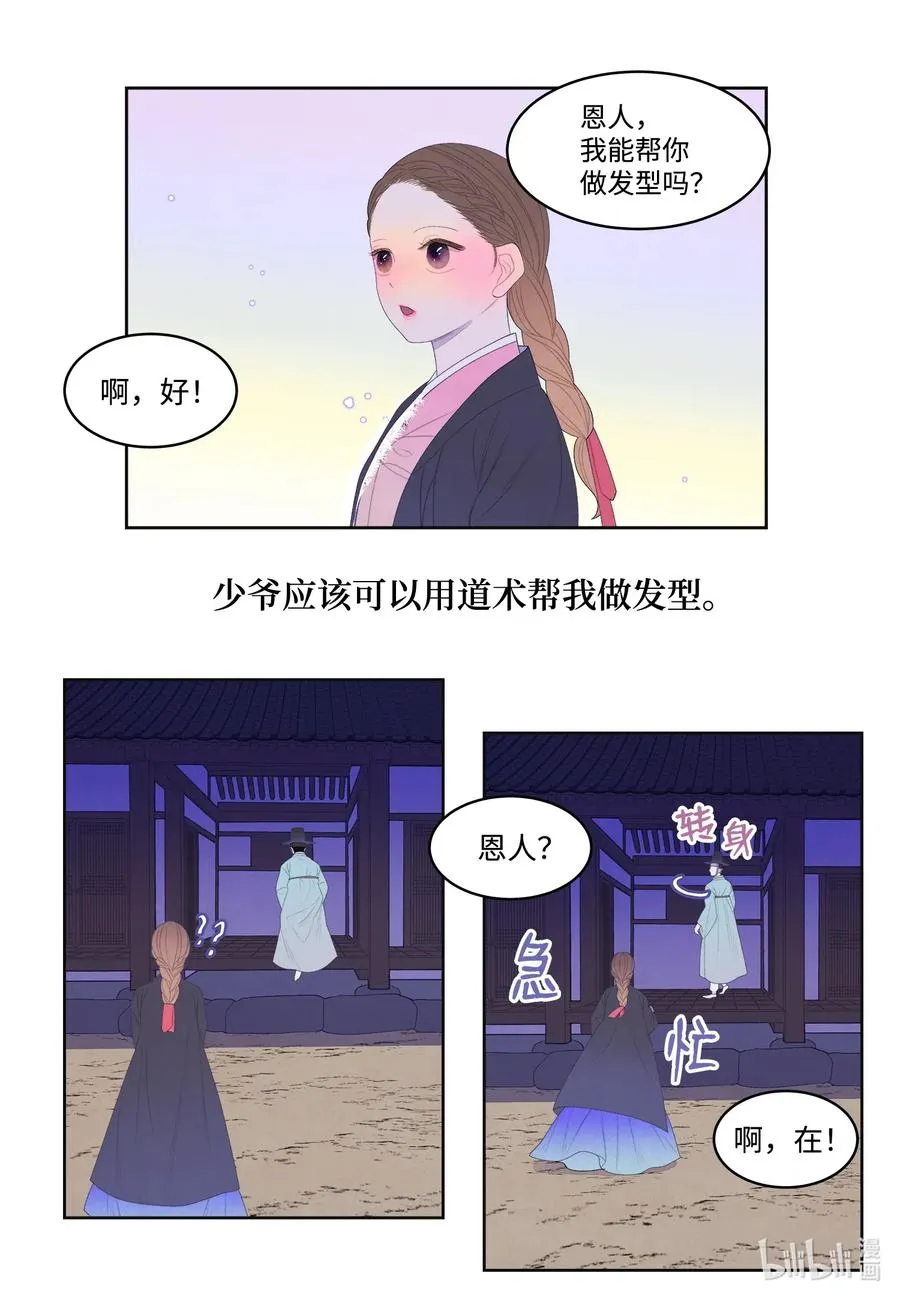 45 时间扭曲的地方 第36页