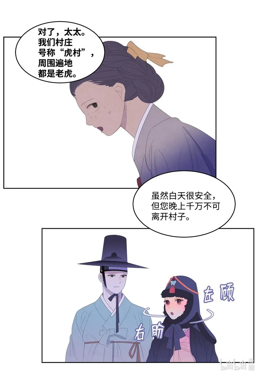 47 夫妻同寝？ 第8页