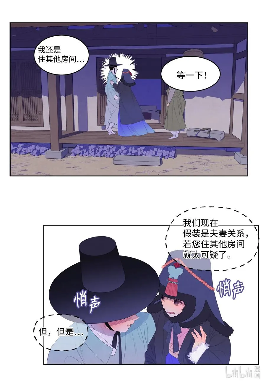 47 夫妻同寝？ 第12页