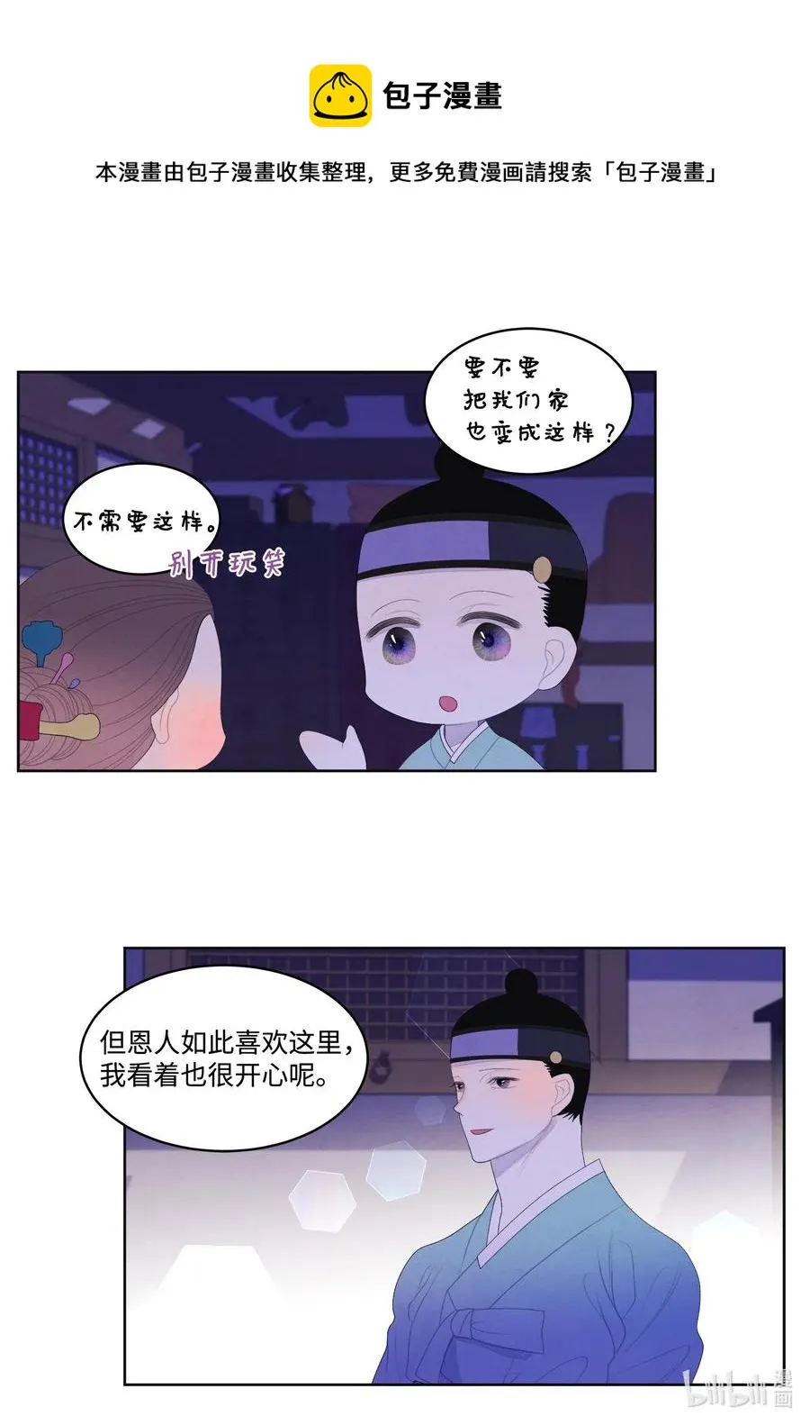 47 夫妻同寝？ 第16页
