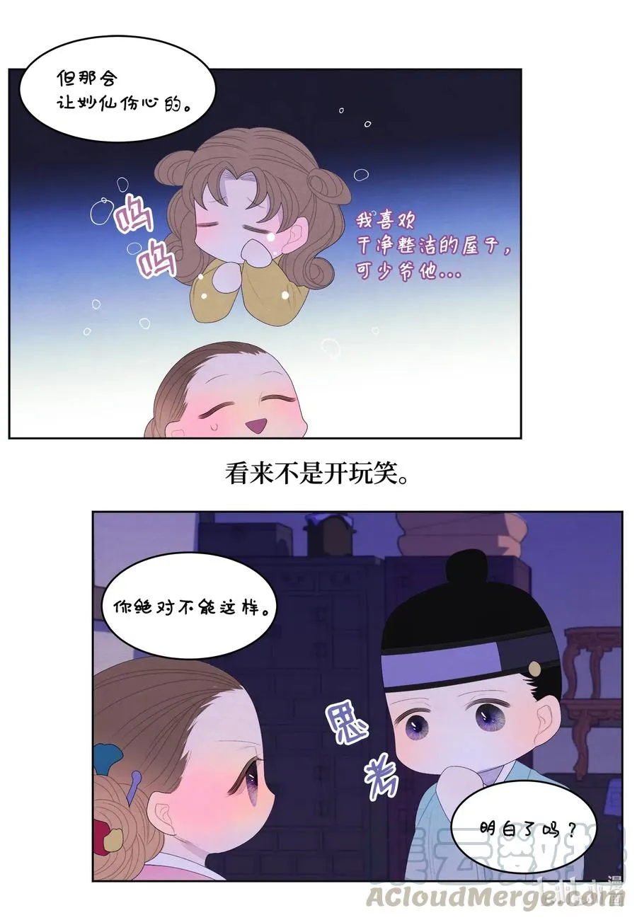 47 夫妻同寝？ 第17页