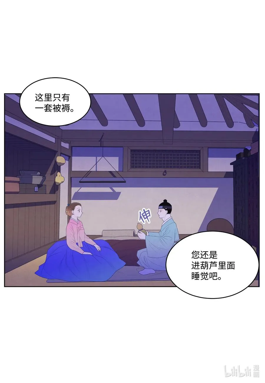 47 夫妻同寝？ 第18页