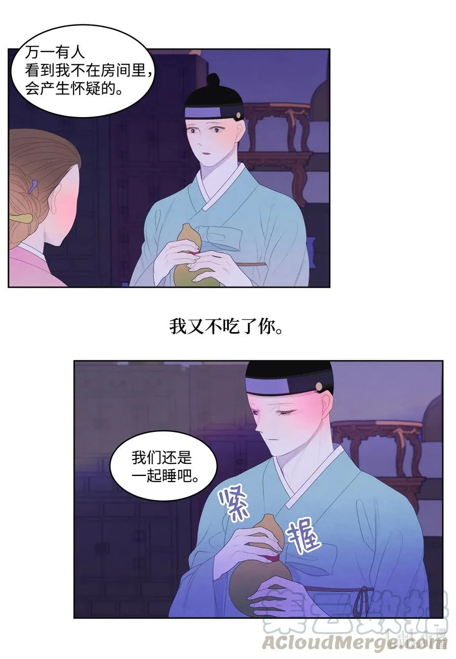 47 夫妻同寝？ 第19页
